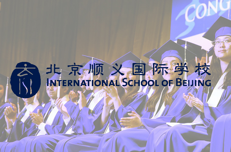 北京最好国际学校在哪?北京顺义国际学校!