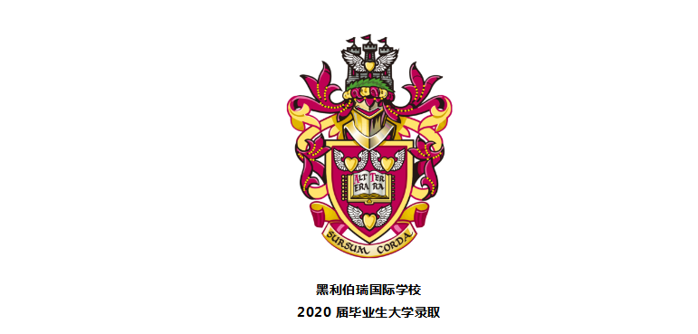 【2020届毕业生喜报合集】耕耘有矢志，桃李待日开(图1)