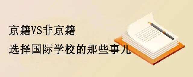 国际学校