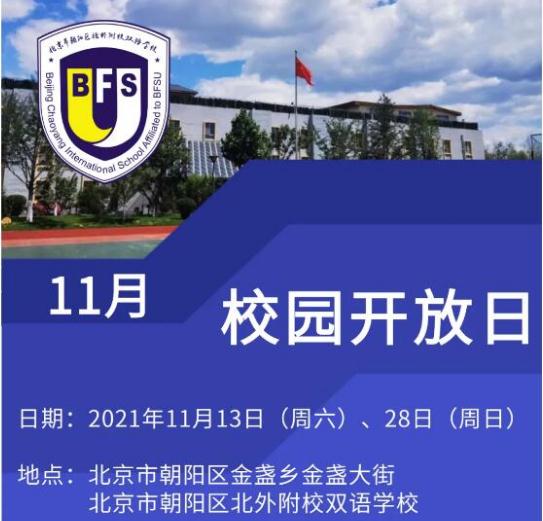 北京外国语大学国际高中